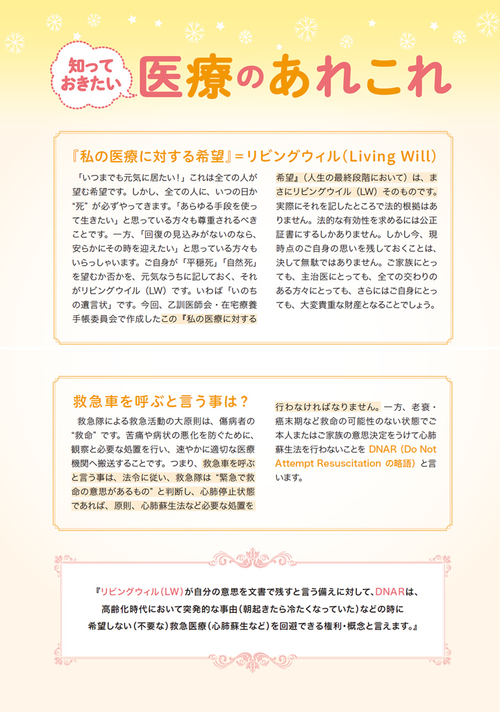 知っておきたい医療のあれこれ