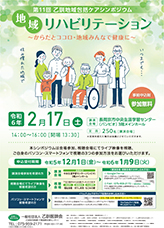 シンポジウム