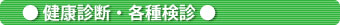 予防接種